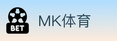 MK体育 logo
